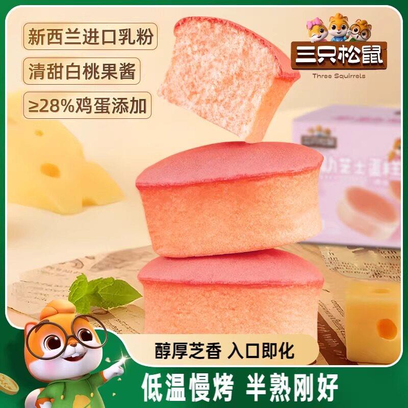 三祇松鼠半熟芝士蛋糕白桃奥巧味营养早餐休闲 小吃零食下午茶充