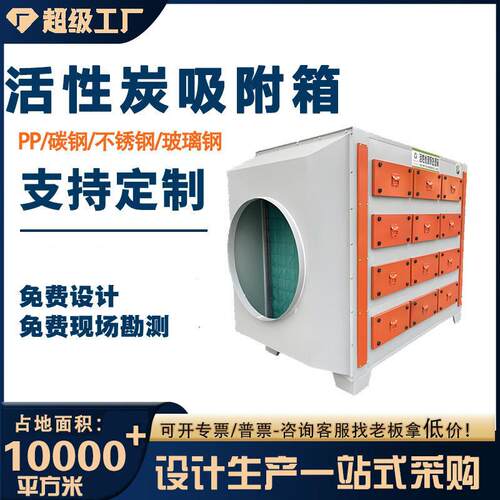 废气活性炭吸附净化装置碳钢抽屉式吸附箱漆雾除臭过滤环保箱