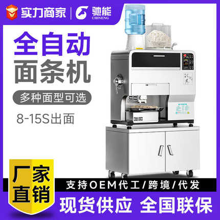 驰能面条机商用全自动智能鲜面机面馆用多功能和面拉面一体制面机