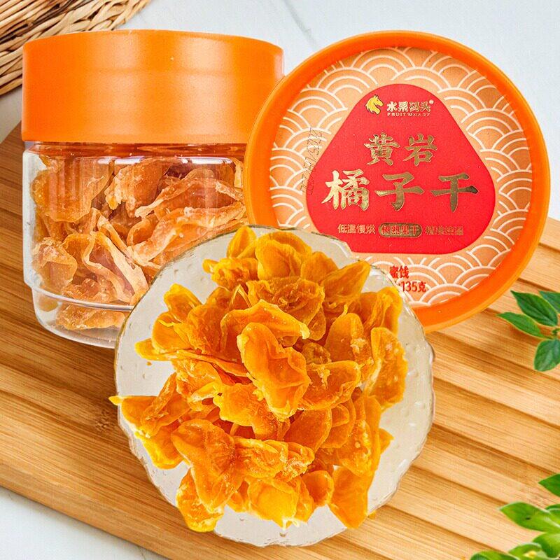 鲜丰水果码头黄岩橘子干135g罐装蜜饯精选蜜桔干树熟果干低温慢烘