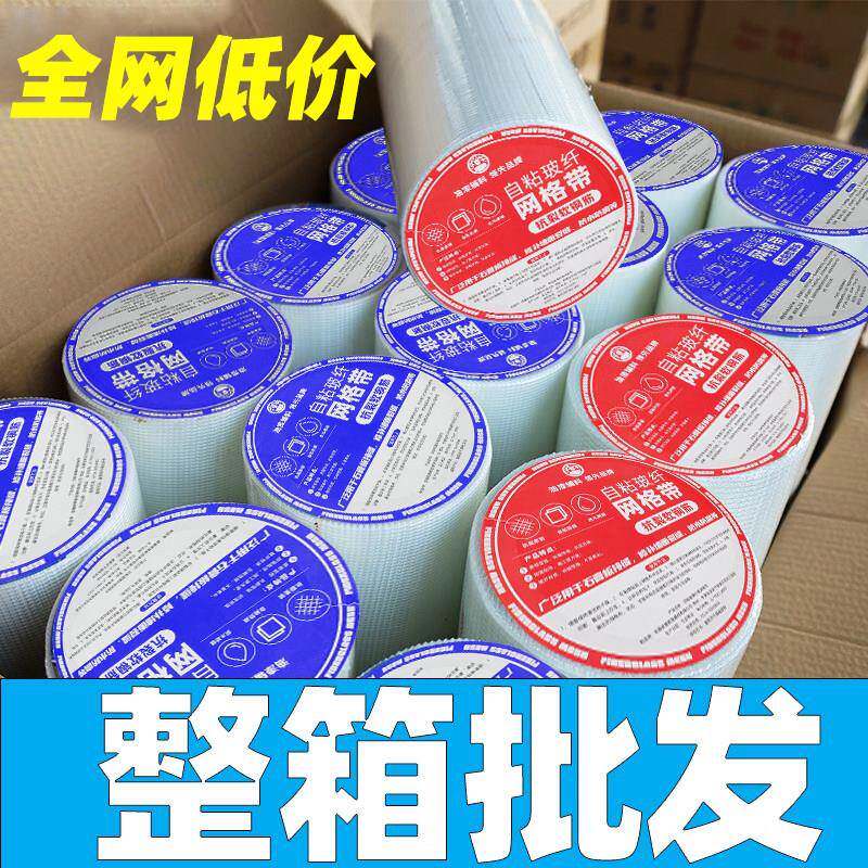 【特价】10公分自粘网格带加密防裂玻璃纤维网格布内墙装修抗裂网
