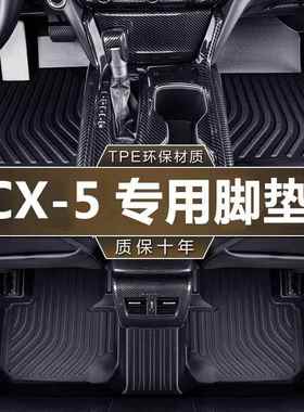专用长安马自达cx5脚垫tpe防水202117-22款新13-15款老汽车脚垫