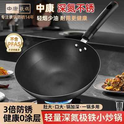 中康铁锅小炒锅家用无涂层深氮防锈精铁锅不粘锅一人食平底小铁锅