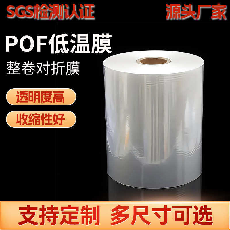 pof低温对折膜透明热缩包装电子产品塑封膜收缩膜热封可定制防水,办公设备/耗材/相关服务,塑封膜,淘宝优惠券,粉丝福利购,淘宝优惠卷