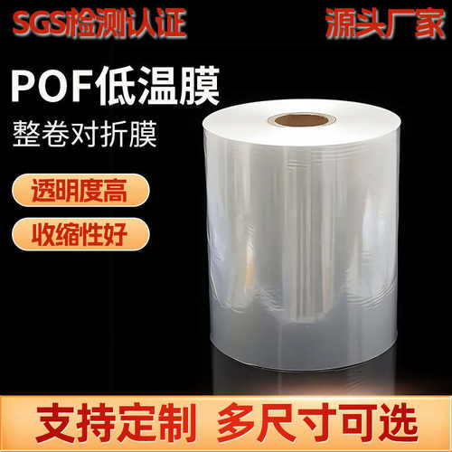 pof低温膜透明热缩膜包装热缩袋塑封膜对折膜收缩膜热封鞋子收纳