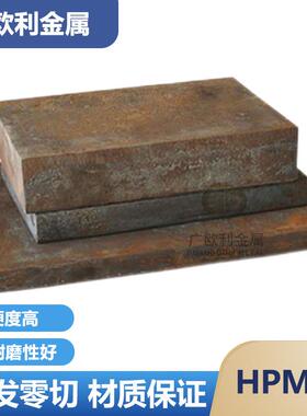 零切HPM-75无磁钢 预硬70Mn15钢板 无磁模具钢圆钢 HRC45-50
