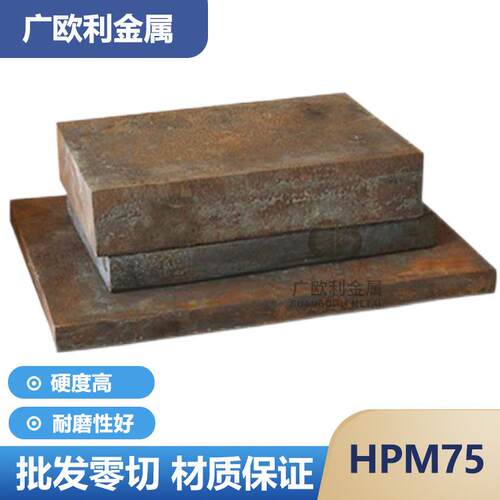 零切HPM-75无磁钢 预硬70Mn15钢板 无磁模具钢圆钢 HRC45-50