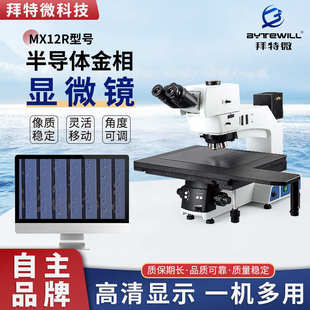 厂家12寸大平台半导体芯片晶圆检查LCD检查金相显微镜MX12R50