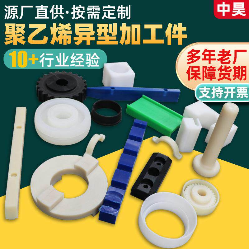 尼龙加工件尼龙制品加工尼龙垫块塑料滑块聚乙烯加工件异型件