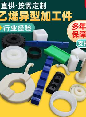 超高分子量聚乙烯板加工高分子法兰盘PE塑料滑块挡板座密封件垫圈