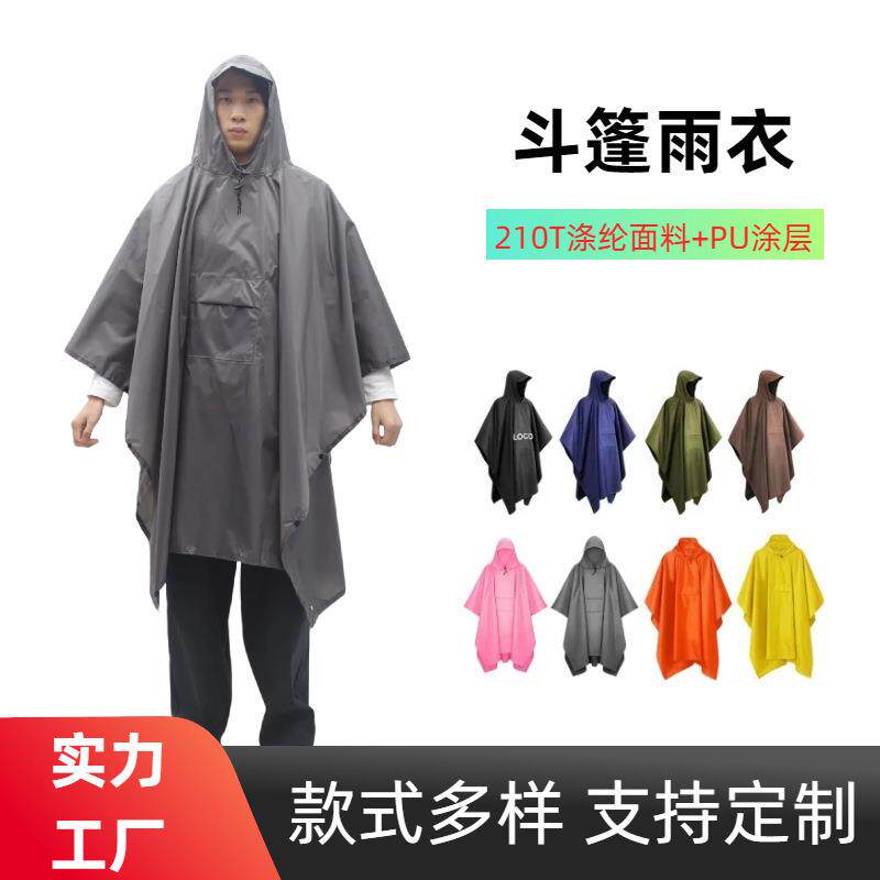 外贸款多功能三合一斗篷雨披成人户外徒步连体斗篷雨衣210T涤塔夫