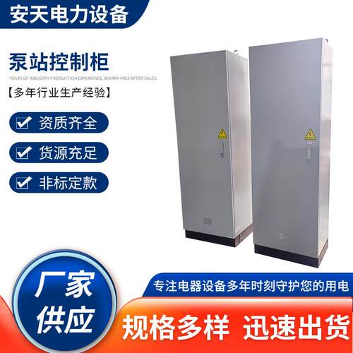 厂家供应提升改造配电柜恒压供水配电柜空调控制柜泵站控制柜