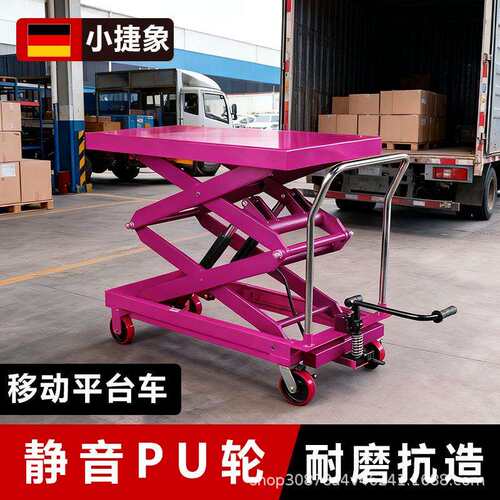小捷象手动液压升降平台车简易移动液压剪叉式小型升降举升机推车