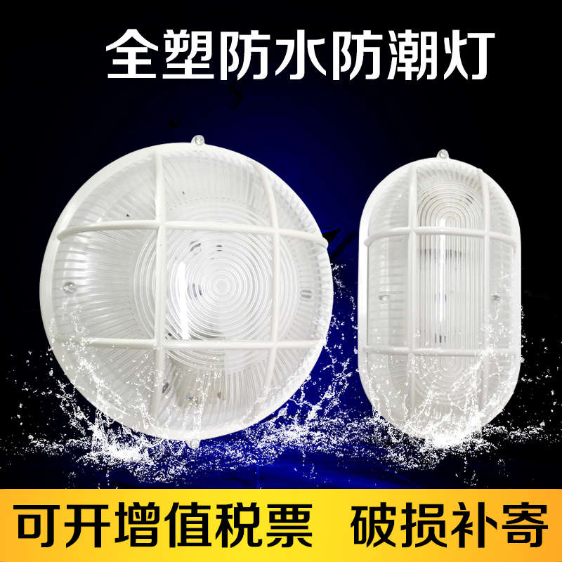 led防爆灯防水防潮防防锈防潮吸顶灯壁灯灯防尘圆形椭圆形三防灯