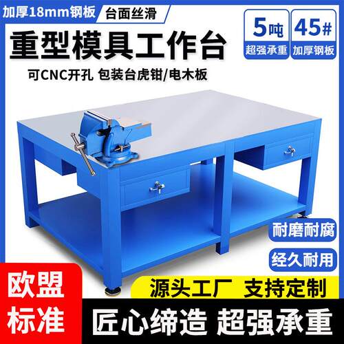 重型工作台钳工台不锈钢操作台模具工作台钢板工作台桌子飞模台虎