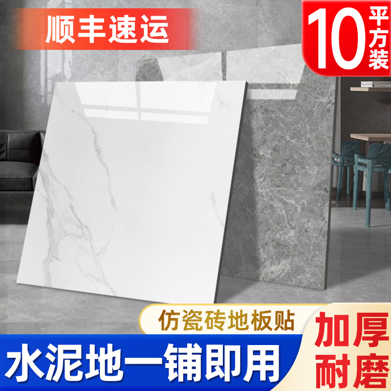 pvc地板贴自粘家用水泥地面直接铺地板革仿瓷砖地砖翻新改造地贴
