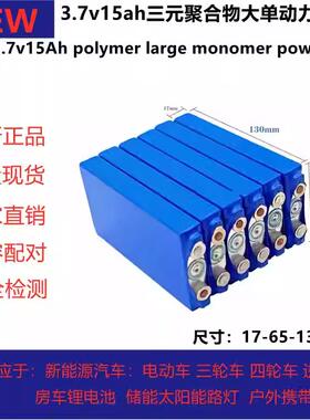 全新小单体3.7v12ah 14ah 16ah三元聚合物电池 12v24v36v48v