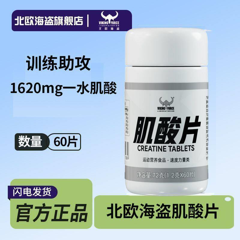 北欧海盗肌片增肌酸爆发力耐力减低体脂训练健身运动营养补充专卖