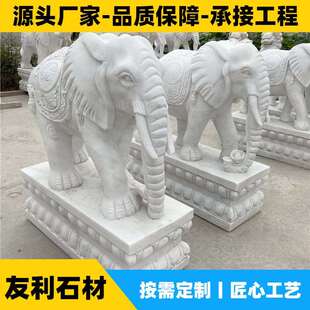 厂家石象摆件一对汉白玉小象雕刻石象别墅庭院公司门口石雕大象