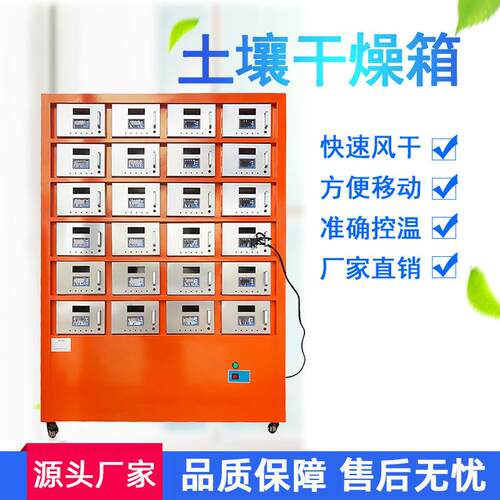 实验室土壤干燥箱风干箱土壤样品风干柜干燥分析仪烘箱烘干箱