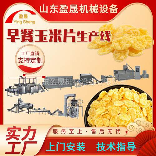 大产量冲泡玉米片膨化机早餐玉米片生产线谷物圈膨化机膨化机
