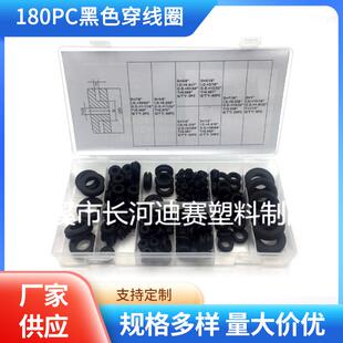 厂家供应180PCS盒装 护线圈 护线环修理盒 双面护线套 黑色穿线圈