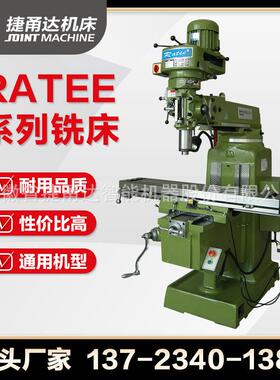 铣床厂家锐地铣床万能摇臂铣床RATEE-3E/4E/4EA/5EA/6E