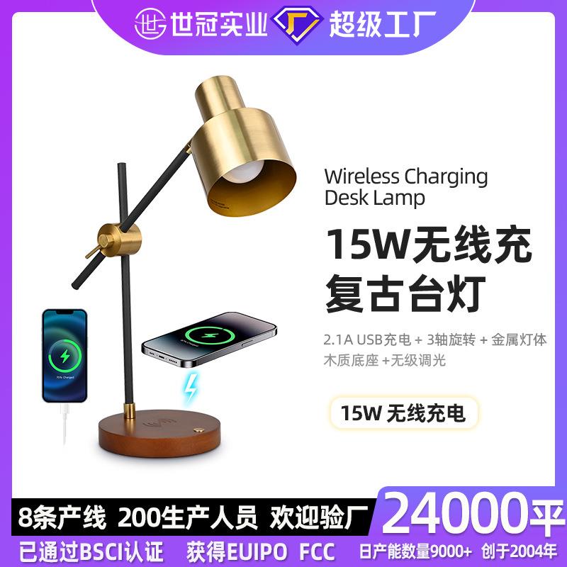 LED复古办公护眼台灯多角度旋转15W无线充办公台灯金属灯罩桃木底