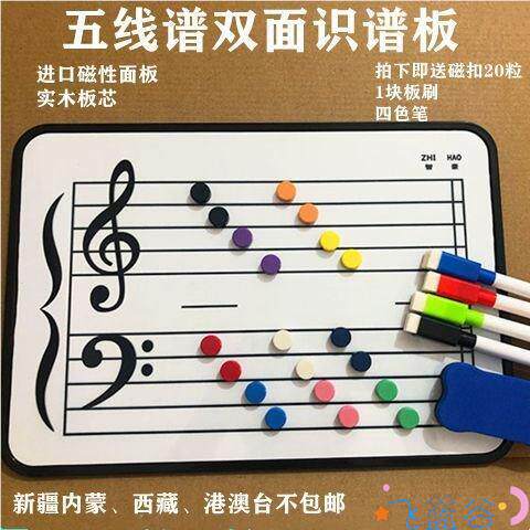 五线谱识谱板磁性教学五线谱软白板贴磁贴本子教具入门软黑板磁性