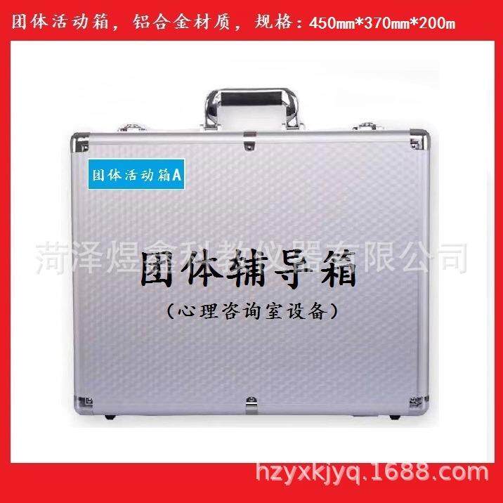 心理咨询室团体活动辅导箱心理素质拓展箱团体心理辅导箱心理活动
