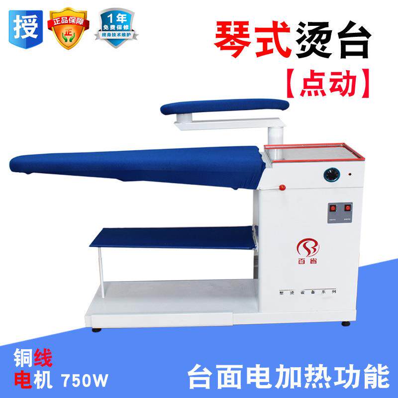 百省电加热琴式烫台点动机械桥式洗衣店服装厂熨烫设备飞机