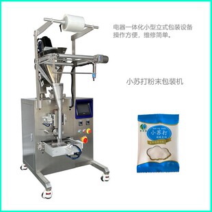 支持定制 内蒙古特产甜老奶粉末粉剂灌装机 纯山羊奶粉末包装机