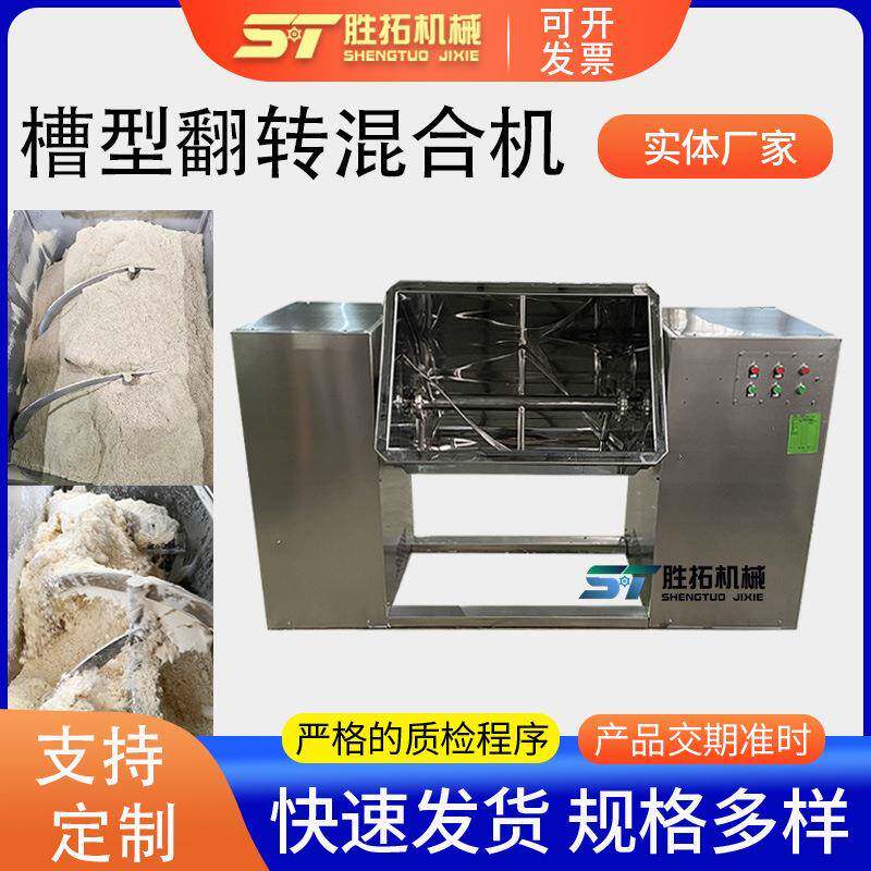 槽型翻转混合机食品调料卧式搅拌机中药粉末干湿两用卧式混合机