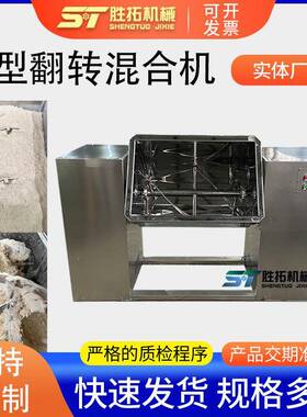 槽型翻转混合机食品调料卧式搅拌机中药粉末干湿两用卧式混合机