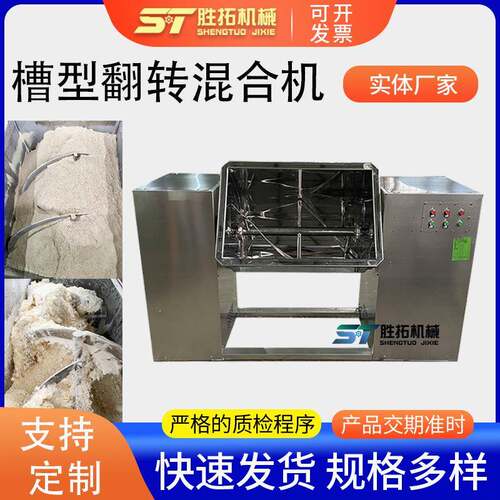 槽型翻转混合机食品调料卧式搅拌机中药粉末干湿两用卧式混合机