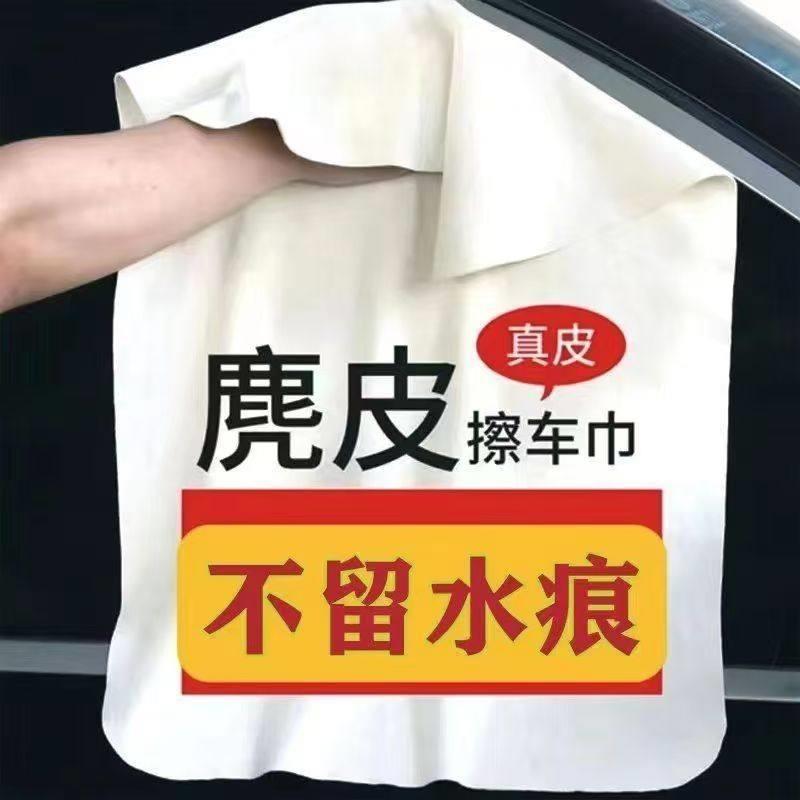 【晾干不硬】鹿皮巾麂皮擦车专用毛巾擦玻璃无痕吸水不掉毛柔软
