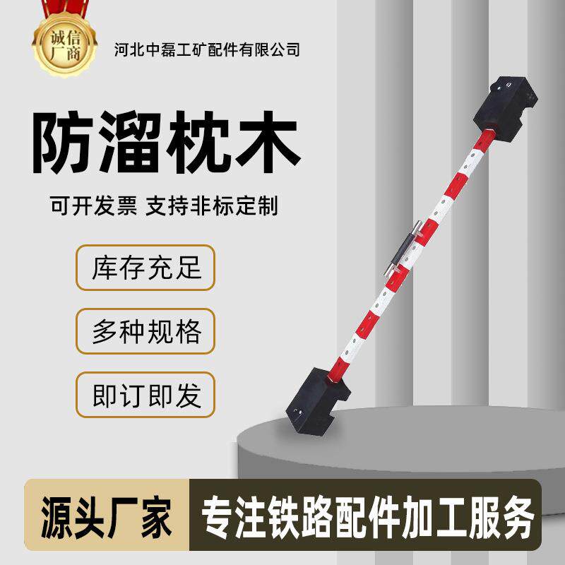 双头PR橡胶自锁式便携防溜枕木防止机车溜车斜口防溜枕木