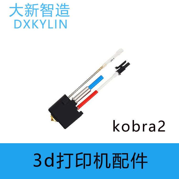 3D打印机配件 Mega Chiron Vyper Kobra2/max挤出打印头喷头套件