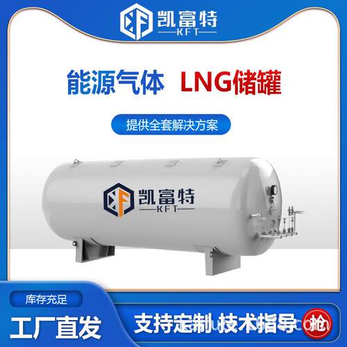 出售食品行业液氮储罐工业用立式二氧化碳储罐个各种气体储罐上