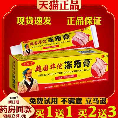 膏有道魏国华佗冻疮膏20g马油手霜冬季冻伤儿童手足耳朵脸防冻裂1