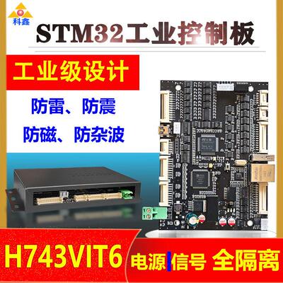 STM32H743工业级全隔离三防工控开发板16路AD7616高速ADC采集模块