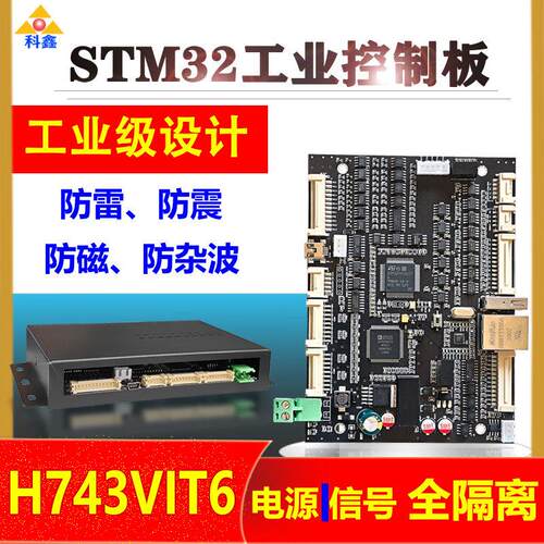 STM32H743工业级全隔离三防工控开发板16路AD7616高速ADC采集模块