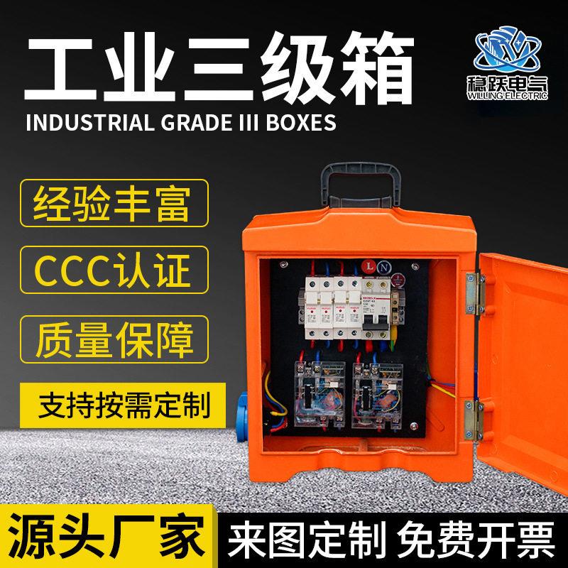 户外防雨工业三级箱配电箱开关照明箱户内加厚阻燃外壳三级箱
