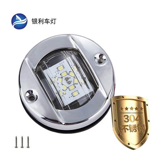 不锈钢304圆形12VC冷白光游艇船泊船用LED船尾灯楼梯灯节能