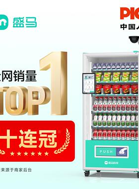 盛马自动售货机零食饮料自助贩卖机槟榔售卖机厂家直销高性价比