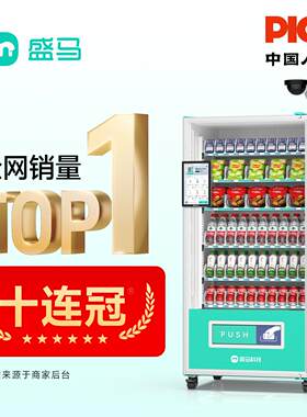 盛马自动售货机零食饮料自助贩卖机槟榔售卖机厂家直销高性价比