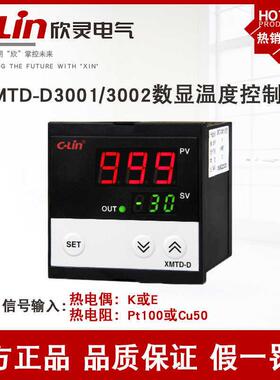 欣灵数显温度控制仪表XTMD-D3001/3002温度调节仪K/E/Pt100/Cu50