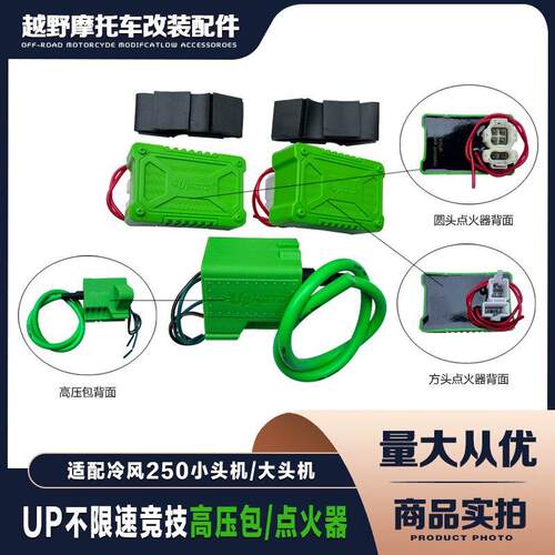 UP竞技点火器高压包直流不限速风冷250波速尔华洋卒玛越野摩托车