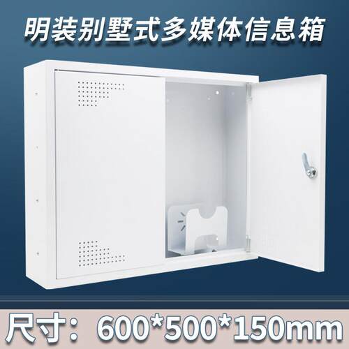 特大号明装家用弱电箱多媒体信息箱光纤箱交换机布线箱600*500