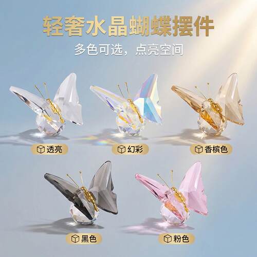 水晶玻璃蝴蝶家居装饰小摆件珠宝手机柜台高级感婚礼请柬